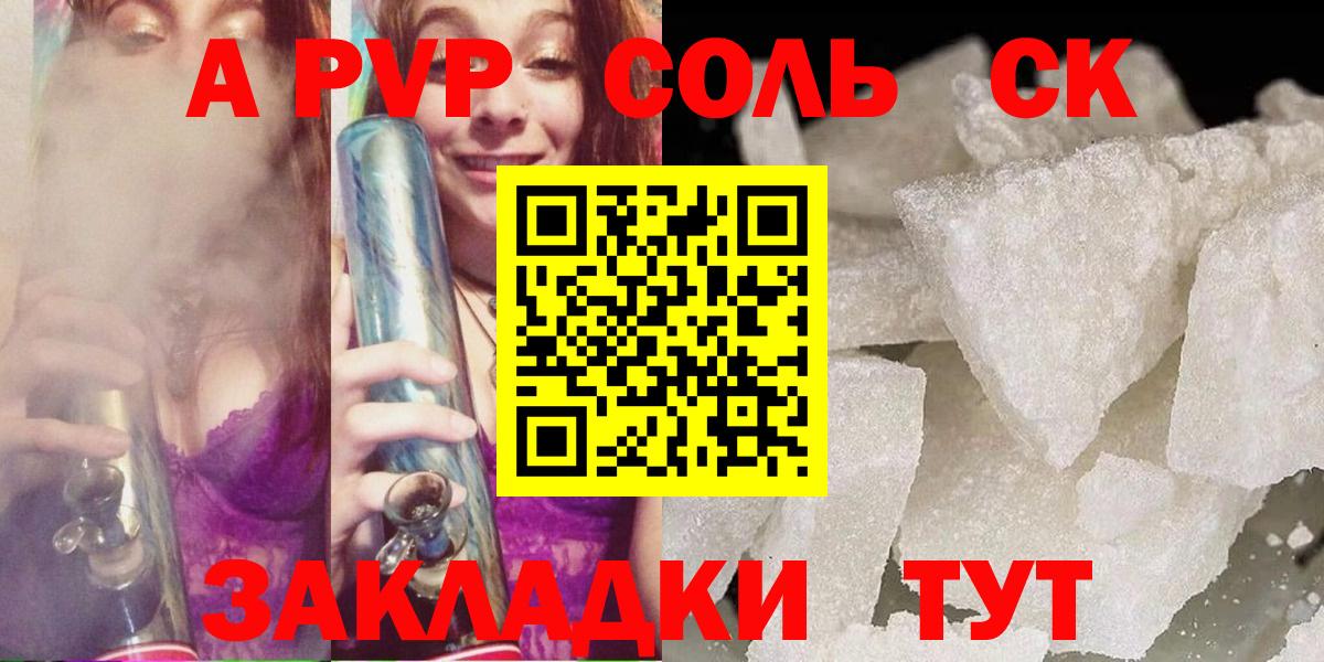 Новоуральск  APVP СК КРИС  Вход с VPN  Alpha PVP  A PVP СК 