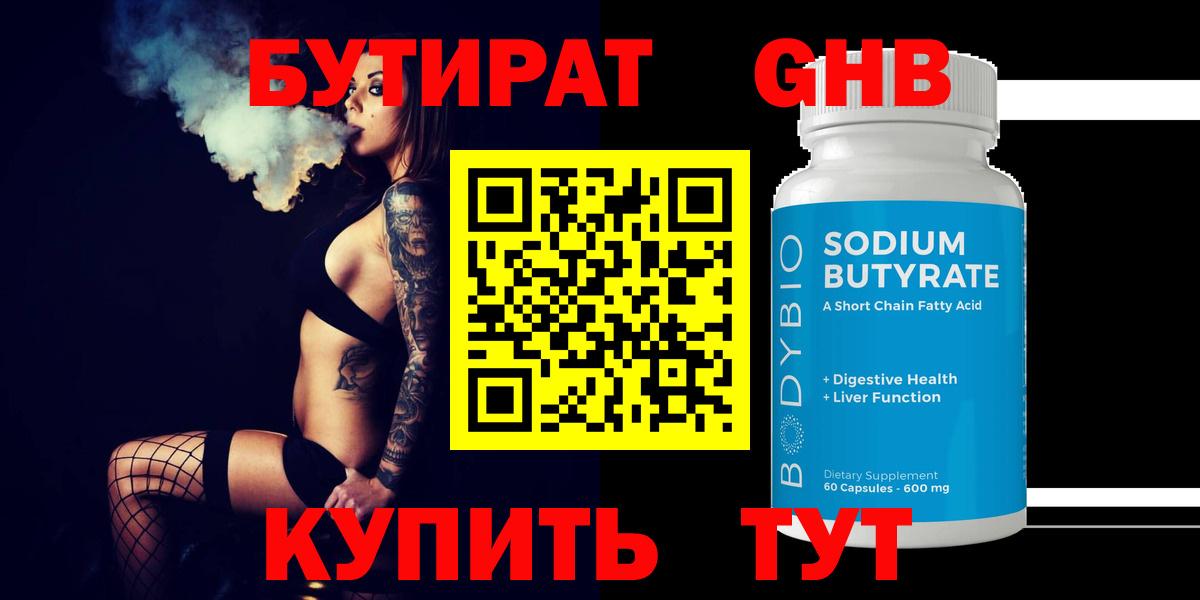 БУТИРАТ GHB Новоуральск