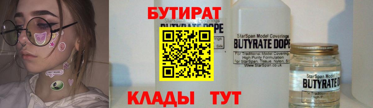 Новоуральск  БУТИРАТ GHB  Вход с VPN 