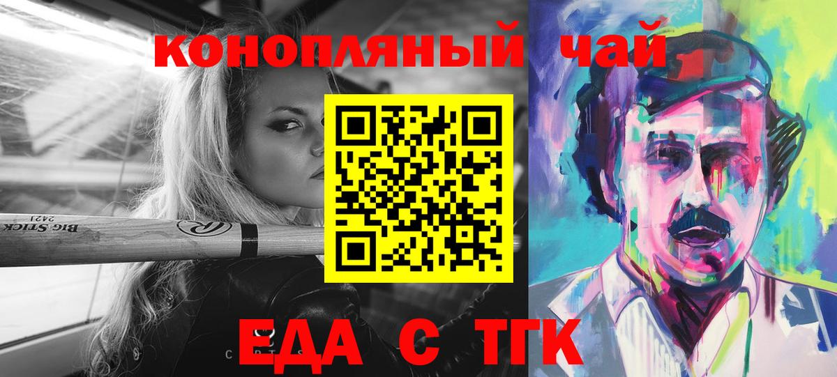 Еда ТГК конопля  Вход с VPN  Новоуральск 