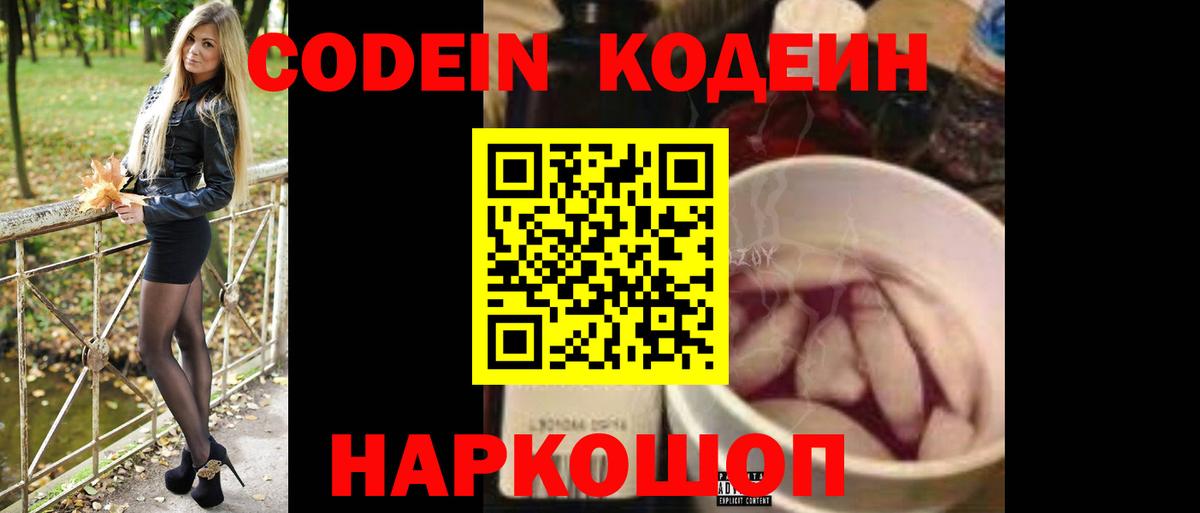 Новоуральск  Кодеиновый сироп Lean Purple Drank  Кодеиновый сироп Lean напиток Lean (лин)  Вход с VPN 