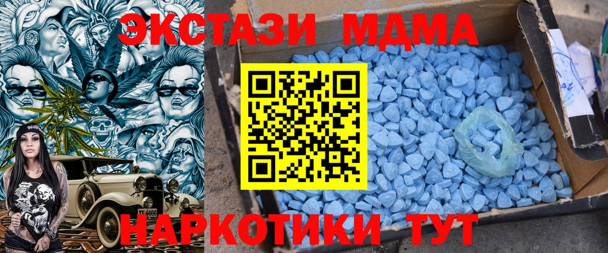МДМА кристаллы  MDMA  МДМА молли  Новоуральск  Вход с VPN 