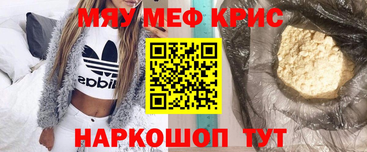 МЕФ кристаллы  Мефедрон  Новоуральск  Вход с VPN  МЯУ-МЯУ  МЯУ-МЯУ мука 