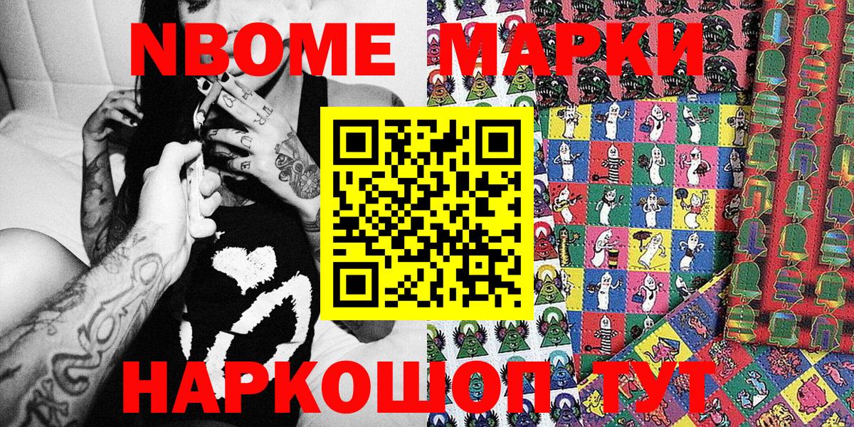Марки 25I-NBOMe 1,8мг  Вход с VPN  купить наркоту  Новоуральск 